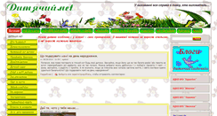 Desktop Screenshot of dityachiy.net